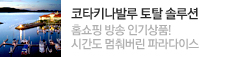 홈쇼핑방영! 코타키나발루 수트라하버퍼시픽