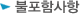 불포함사항