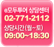 모두투어 상담센터 02-771-2112 상담시간 09시~18시 30분
