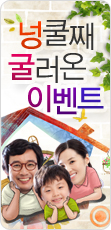 넝쿨째굴러온이벤트