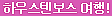 하우스텐보스여행