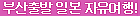 부산출발일본자유여행