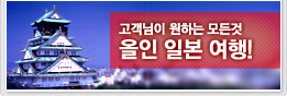 올인일본