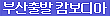 부산출발캄보디아