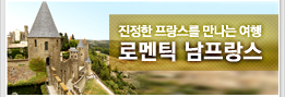 남프랑스
