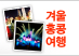 겨울홍콩여행