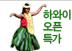 하와이오픈특가