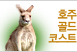 호주골드코스트