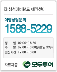 삼성애버랜드 예약센터