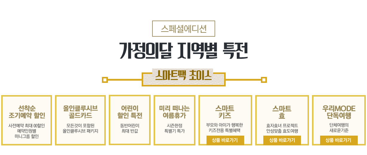 다시 만나고 싶은 여행 - 모두투어