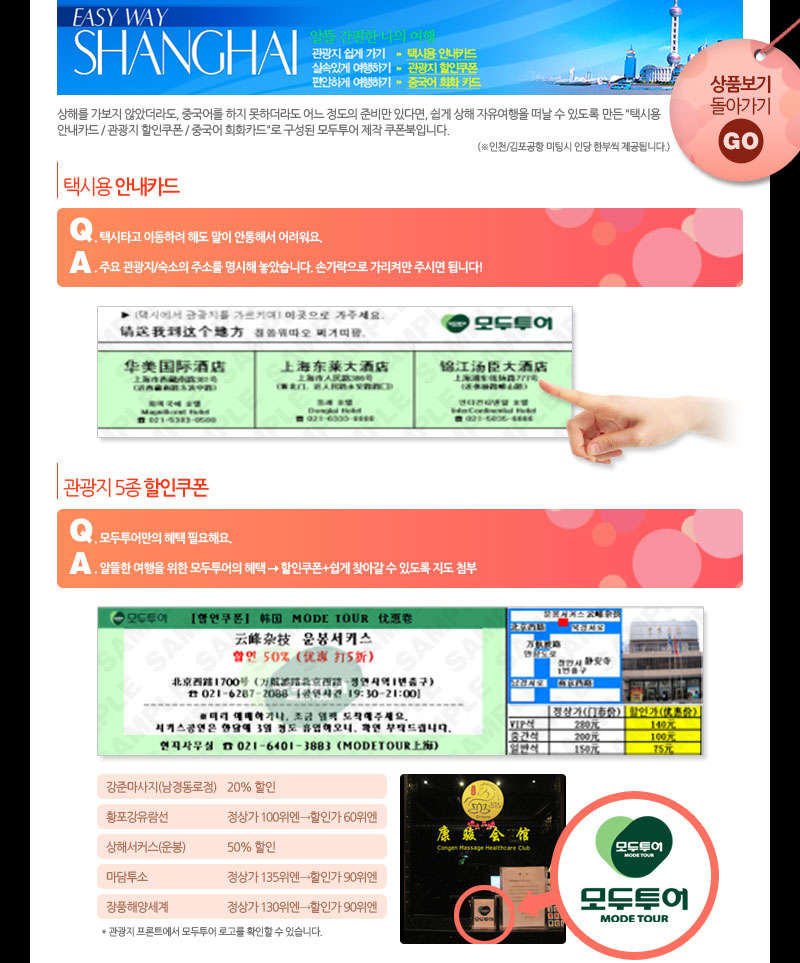 모두투어만의 센스 택시용 안내카드 및 관광지 5종 할인쿠폰