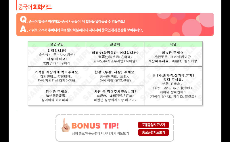 모두투어만의 센스 중국어 회화카드