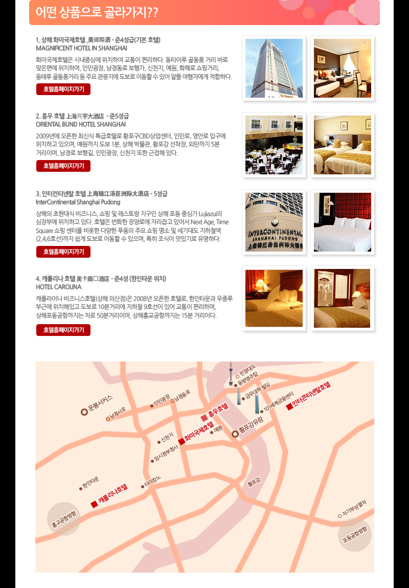 자유로운 선택 - 상품 호텔 선택