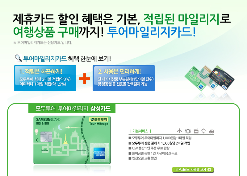 투어마일리지