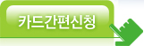카드간편 신청하기(삼성)