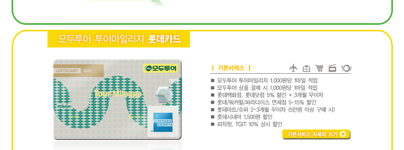 투어마일리지