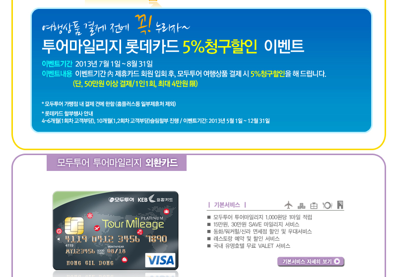 모두투어 마일리지 외환카드