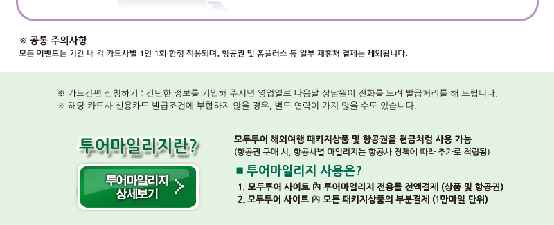 투어마일리지