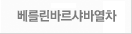 이탈리아 초고속 열차