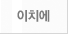 이치에