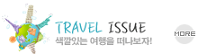 Travel Issue