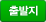 출발지