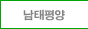 남태평양