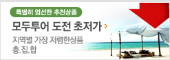 특별히 엄선한 추천상품