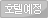 호텔예정