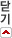 닫기