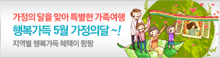 가정의달