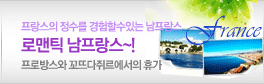 남프랑스