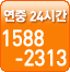 상담전화