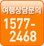 상담전화