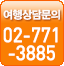 상담전화
