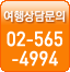 상담전화