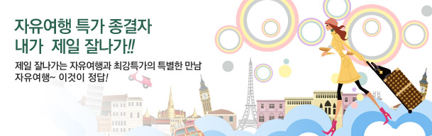 자유여행