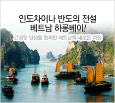롯데홈쇼핑 하롱베이