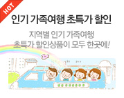 가족여행