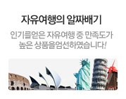 자유여행