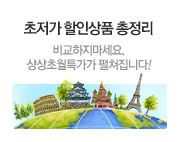 초저가할인상품