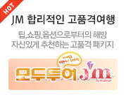 jm여행