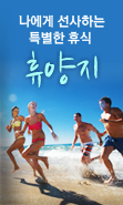 휴양지
