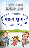가족여행