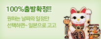 출발100%일본
