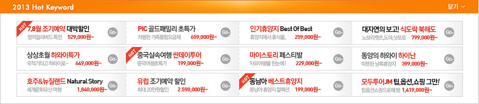 모두투어 추천키워드