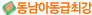 동남아동급할인
