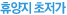 휴양지초저가