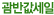 괌반값세일
