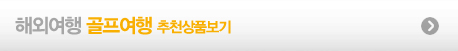 골프
